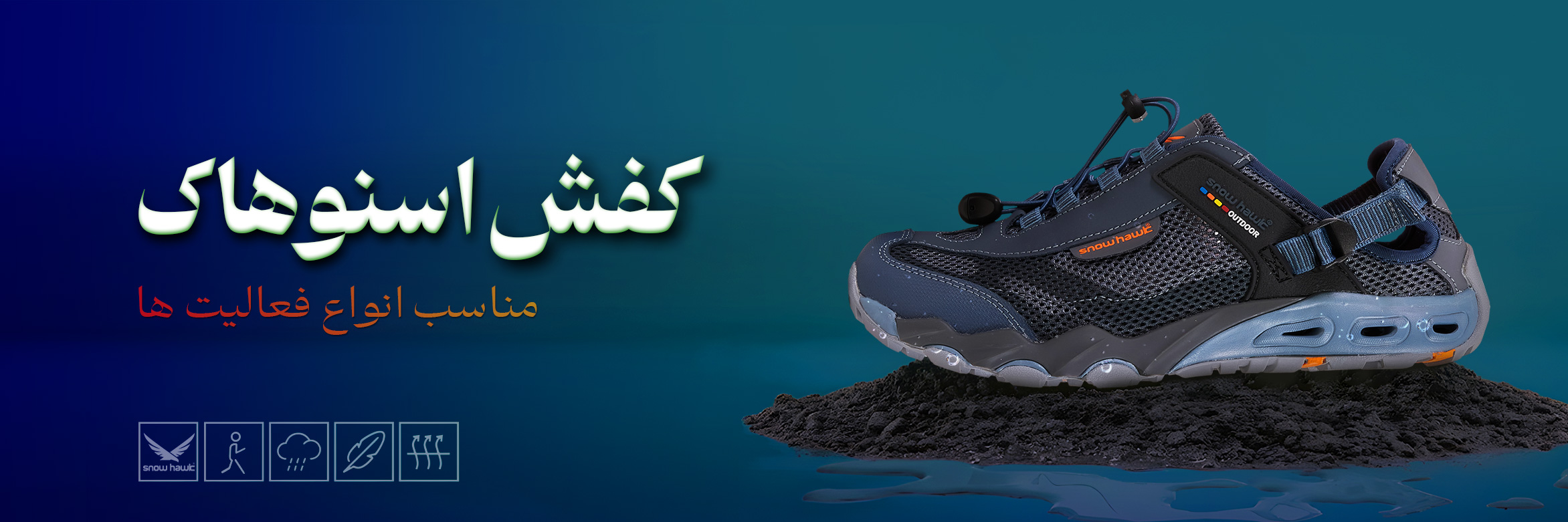 کفش آب نوردی