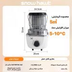 هیتر یا بخاری گازی اسنوهاک با توان 2700 وات کد SN-C6196